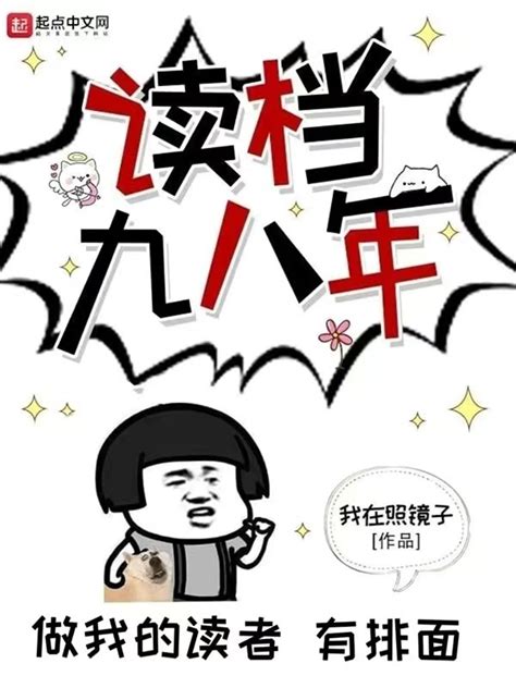 《读档九八年》小说在线阅读-起点中文网