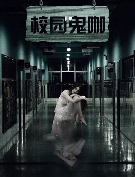 《恐怖爱情故事》电影海报|平面|海报|朝魁 - 原创作品 - 站酷 (ZCOOL)