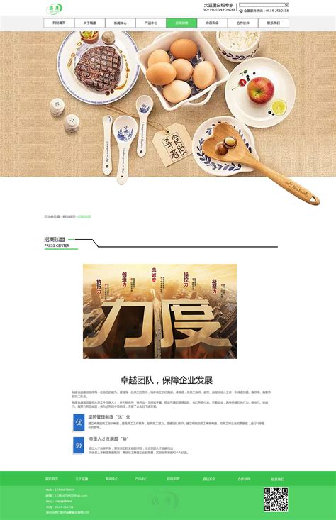 绿色食品网站 绿色网页 网站界面 进出口食品|网页|企业官网|欣嗯嗯 - 原创作品 - 站酷 (ZCOOL)