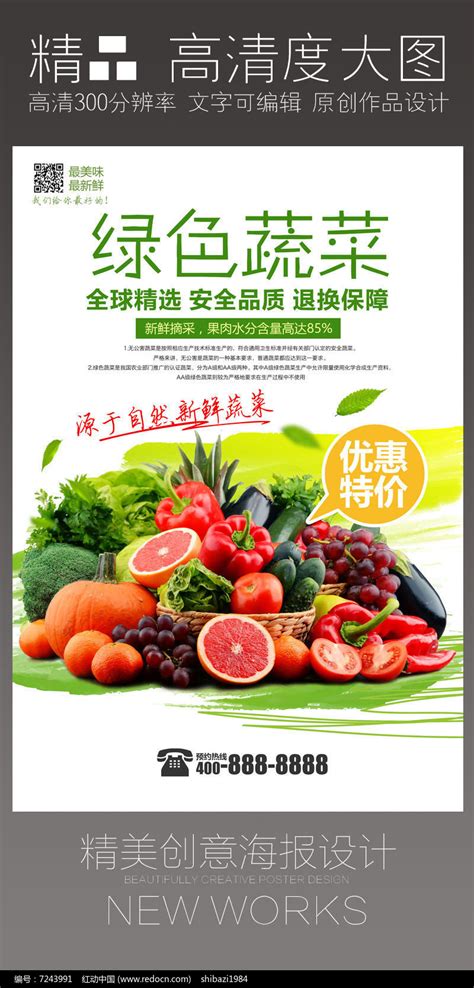 超市绿色蔬菜新鲜蔬菜海报设计图片下载_红动中国