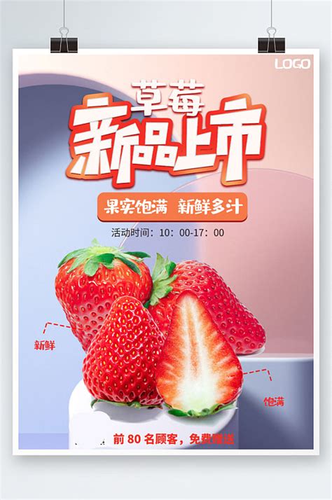 简约粉红色香甜草莓水果海报模板素材-正版图片401024454-摄图网
