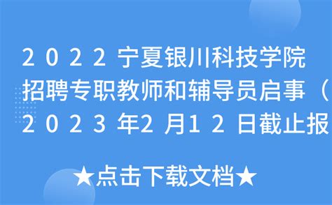2022光大银行宁夏银川分行春季校园招聘信息【3月27日截止简历投递】