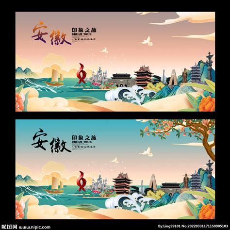 安徽旅游 设计图__广告设计_广告设计_设计图库_昵图网nipic.com