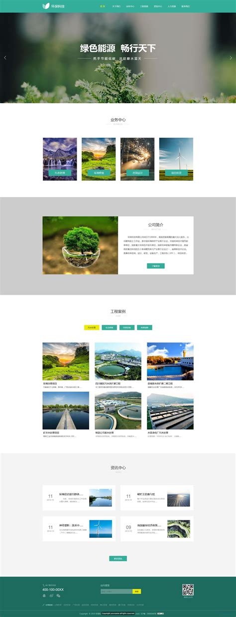 环保公司网站模板_环保公司网站源码下载-PageAdmin T10043