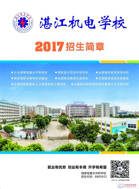 湛江机电学校2022年招生简章 - 职教网