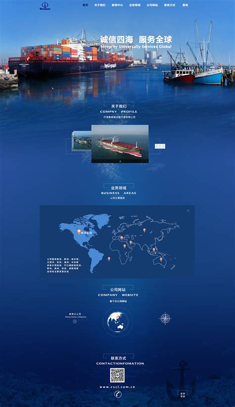 中海海运官网设计|网页|企业官网|王世卿 - 原创作品 - 站酷 (ZCOOL)