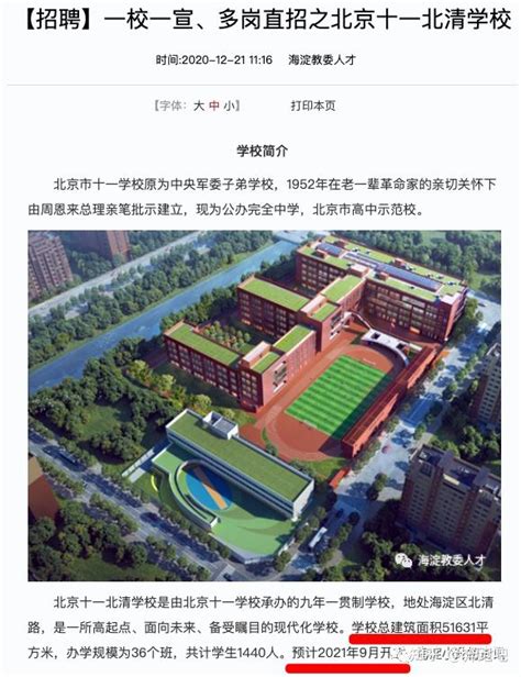北京十一学校2021年在海淀北区新开的北校区怎样? - 知乎