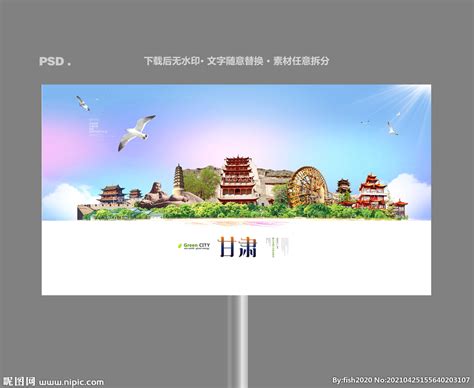 甘肃文化设计图__广告设计_广告设计_设计图库_昵图网nipic.com