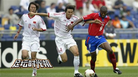 2002世界杯｜中国0-2哥斯达黎加｜黄健翔、张路解说_腾讯视频