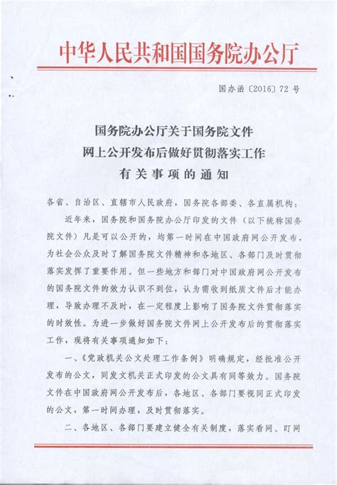 转发《国务院办公厅关于延长2020年春节假期的通知》的通知-湘阴县政府网