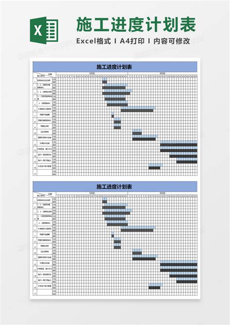 简单施工进度计划表Excel模板下载_熊猫办公