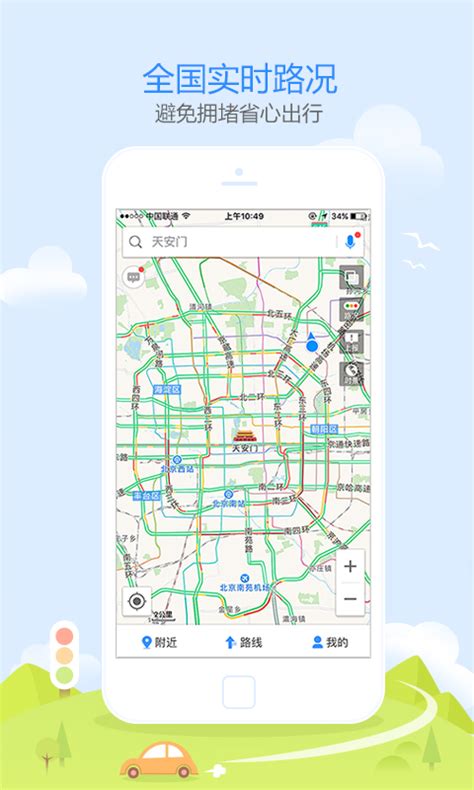 高德地图2021下载-高德地图2021电脑版下载[含模拟器]-华军软件园