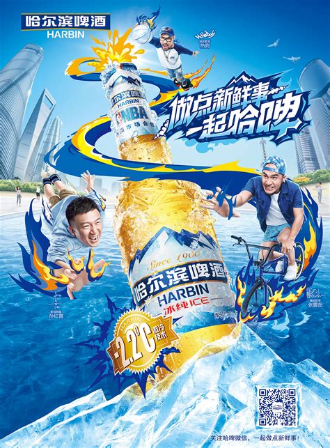 2017哈尔滨啤酒SUMMER KV|平面|海报|墨点创意机构_原创作品-站酷ZCOOL