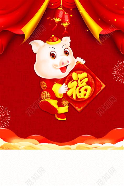 可爱小猪送福2019猪年新年福字过年红色背景海报免费下载 - 觅知网