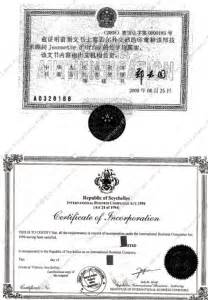 塞舌尔公司公证认证样本【图】--塞舌尔公司认证--【柠檬会计】