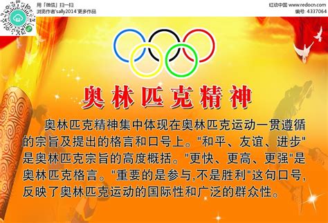 文明杂志：《奥林匹克宣言》全球文明传播：向奥林匹克精神致敬！-温州大学