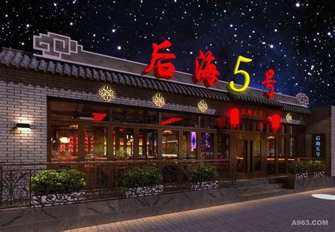 后海五号酒吧 - 娱乐空间 - 李道鑫设计作品案例