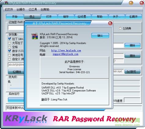 RAR密码破解工具 】RAR密码破解工具(Advanced RAR Password Recovery)新版下载 - U大师
