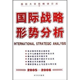 国际战略形势分析图册_360百科