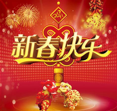 新年贺词设计图__节日庆祝_文化艺术_设计图库_昵图网nipic.com