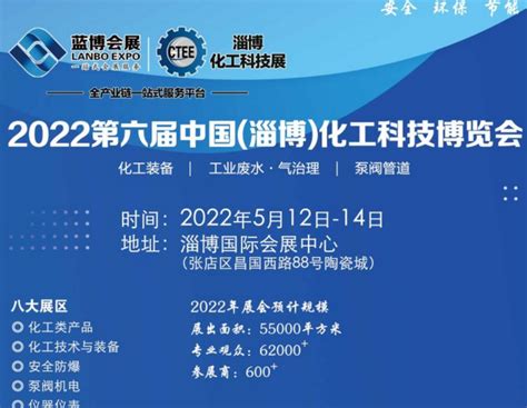 快讯丨2022第六届中国(淄博)通用机械博览会暨中国(淄博)化工科技博览会开幕