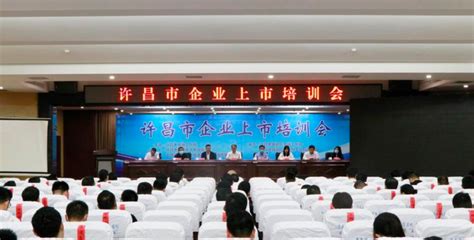 许昌市企业家协会