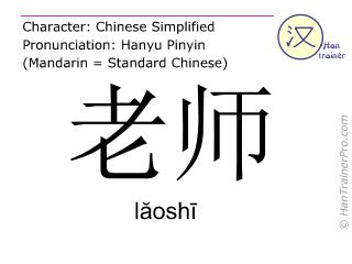 English translation of 老师 ( laoshi / lăoshī ) - teacher in Chinese