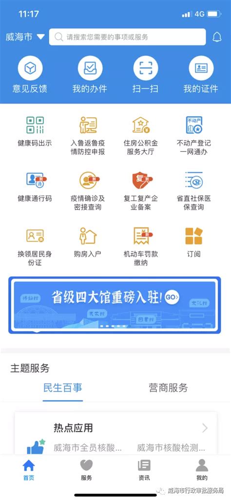 怎样下载爱山东app，爱山东个人档案怎么查看