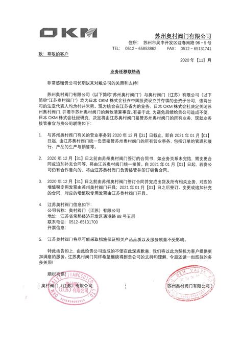 函告声明_企业动态_通化昌源医药科技有限公司
