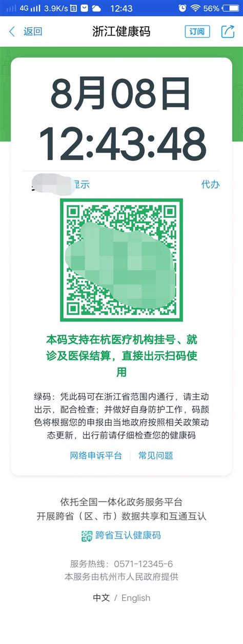 浙江健康码申请入口（小程序+公众号+app）- 本地宝