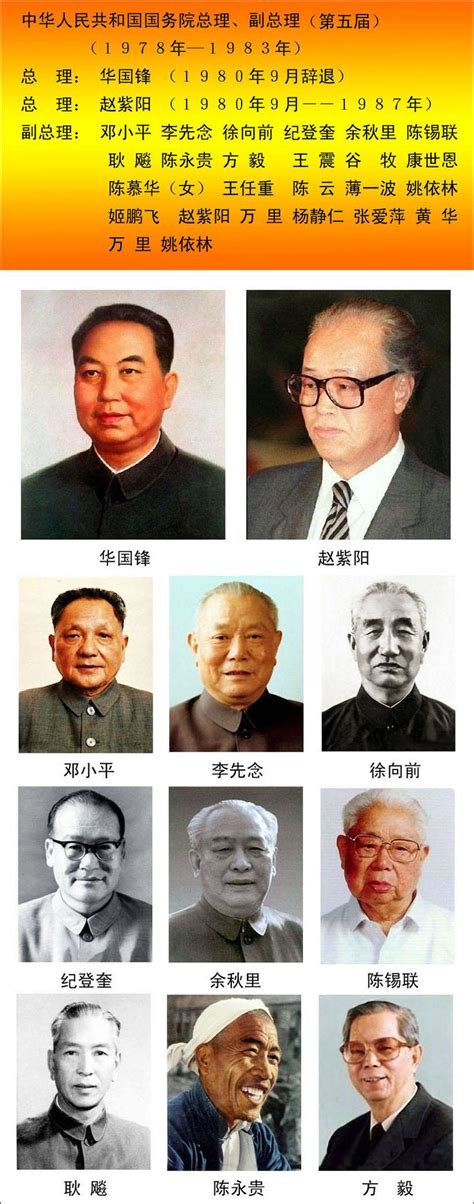 新中国历届政府总理、副总理 - 绝美图库 - 华声论坛