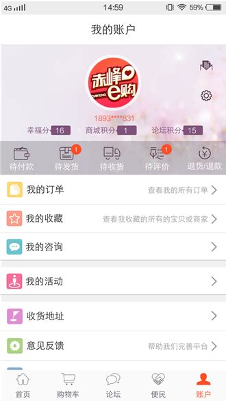 赤峰e购手机版下载-赤峰e购app下载v5.2.8 安卓版-当易网