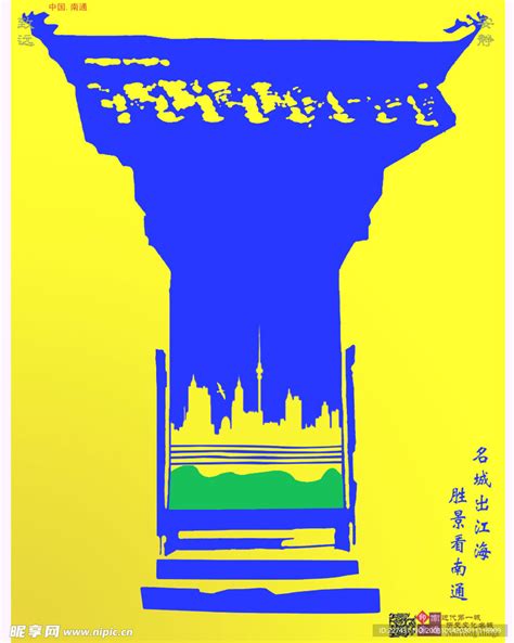 舌尖上的南通海报设计图片下载_红动中国
