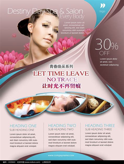 美容美体海报模板美容SPA高级会所广告图片下载_红动中国