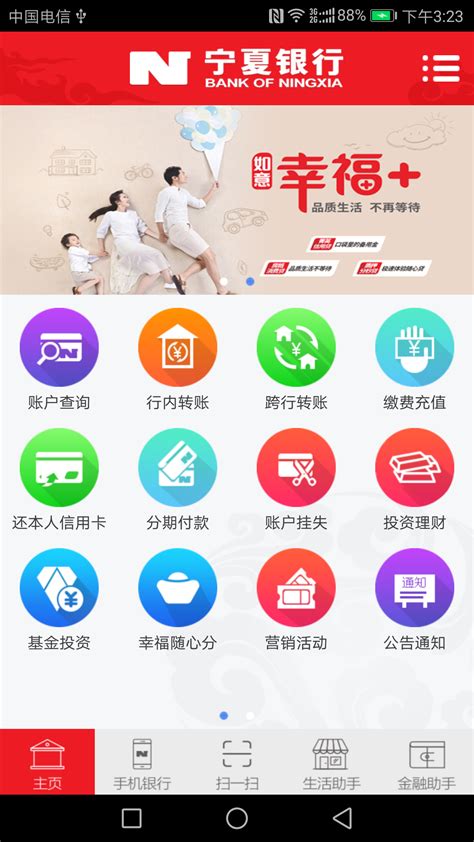 宁夏银行手机app下载|宁夏银行手机银行安卓版下载 v2.0.5 - 跑跑车安卓网