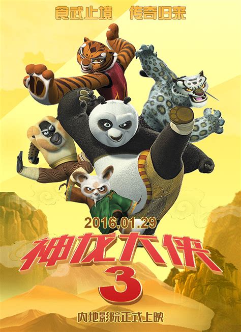 《功夫熊猫3》中国正式版海报 主角亮相标语接地气_www.3dmgame.com