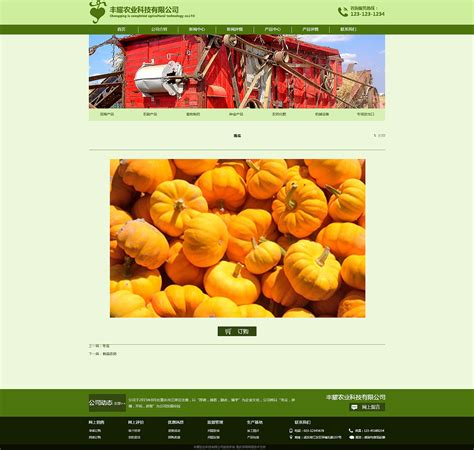 绿色的农家专农业网站模板psd农业网站模板免费下载