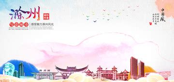 滁州家乡介绍旅游攻略城市介绍PPT模板下载_编号lrbkkbvl_熊猫办公