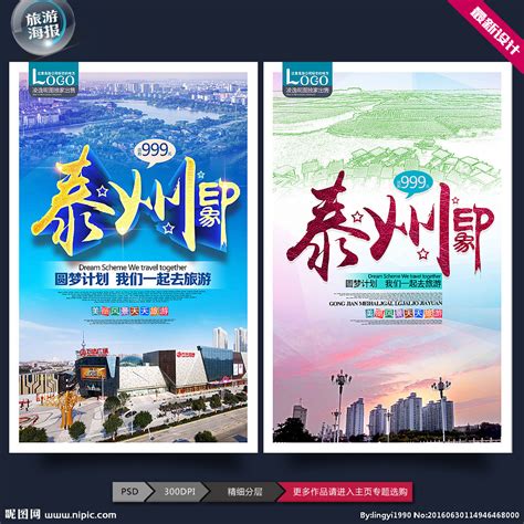 江苏南京旅游海报设计图__海报设计_广告设计_设计图库_昵图网nipic.com