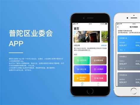 普陀区业委会物业 App_killo-站酷ZCOOL