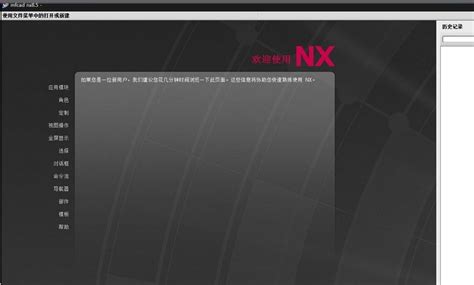 UG_NX软件介绍