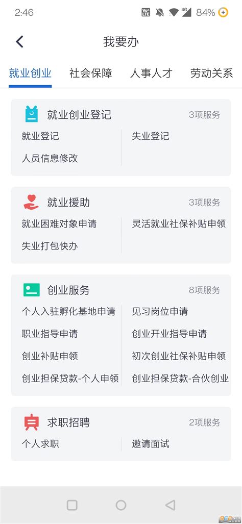 河北人社app官方下载-河北人社app下载安装9.2.29 官方正版-东坡下载