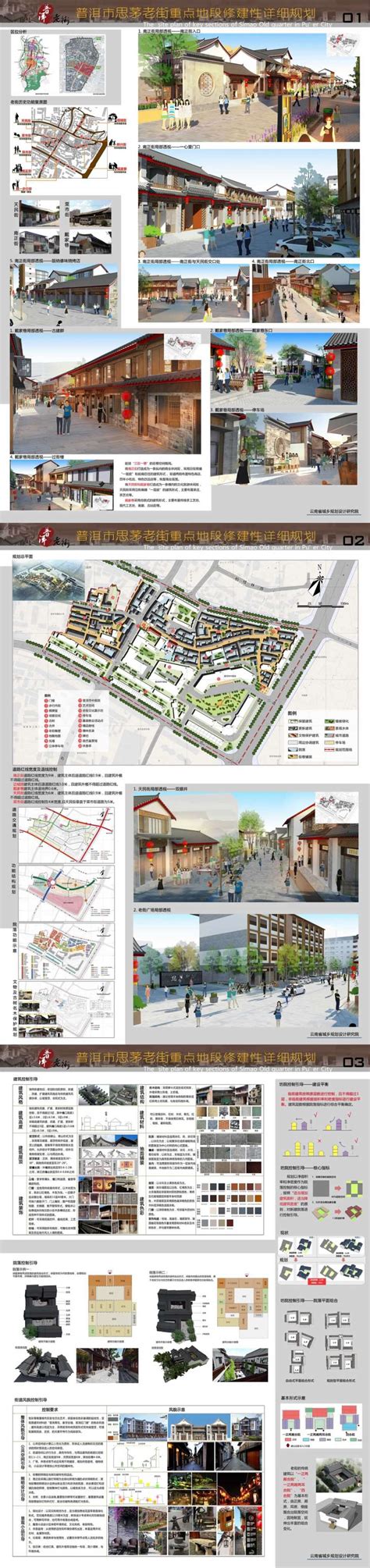 普洱市思茅老街重点地段修建性详细规划 - 云南省城乡规划设计研究院
