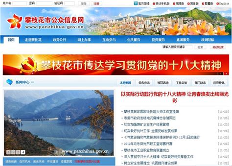 攀枝花国家企业信用公示信息系统(全国)攀枝花信用中国网站