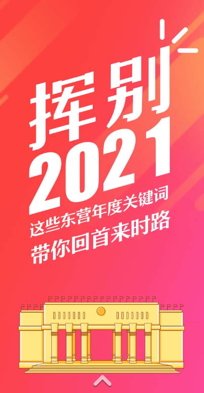 2021年度关键词,年度关键词,2021关键词_大山谷图库