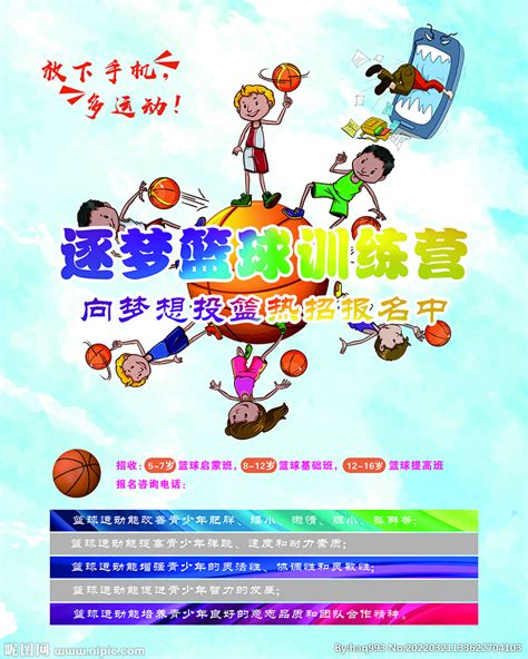 篮球培训宣传单设计图__DM宣传单_广告设计_设计图库_昵图网nipic.com