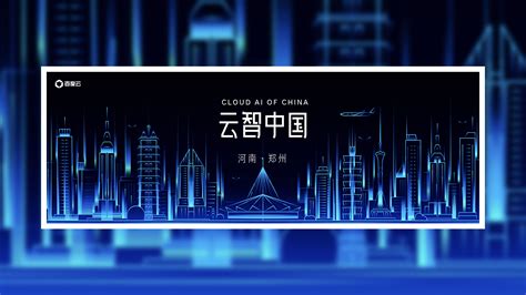 百度智能云-2019云智中国城市系列主视觉设计|平面-UI-网页|观点 ...