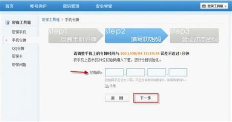 如何用电脑登录网站激活QQ安全中心（手机令牌） - 帐号保护 ...