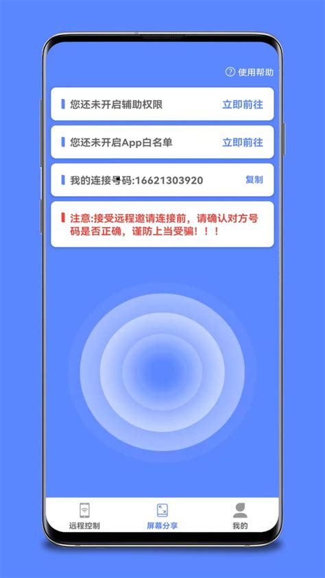 远程协助控制下载2024安卓手机版_手机app免费下载
