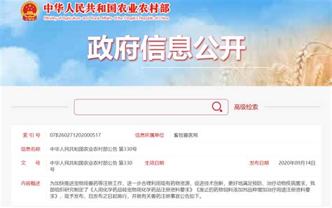 中华人民共和国农业农村部公告 第330号 | 中国动物保健·官网